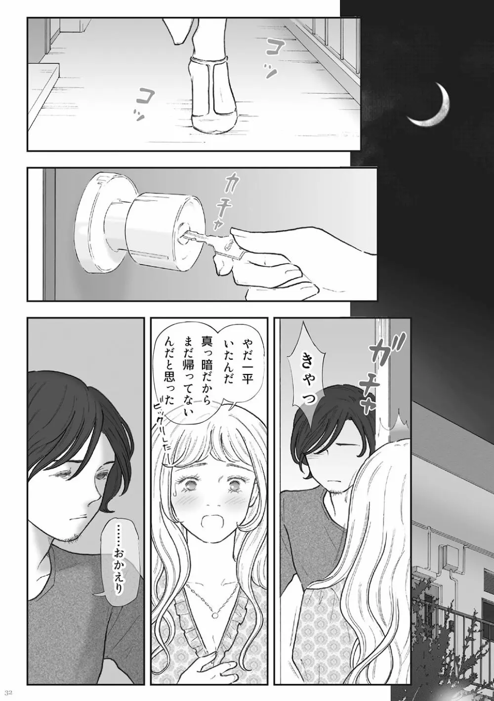 柘榴 -ざくろ- - page32