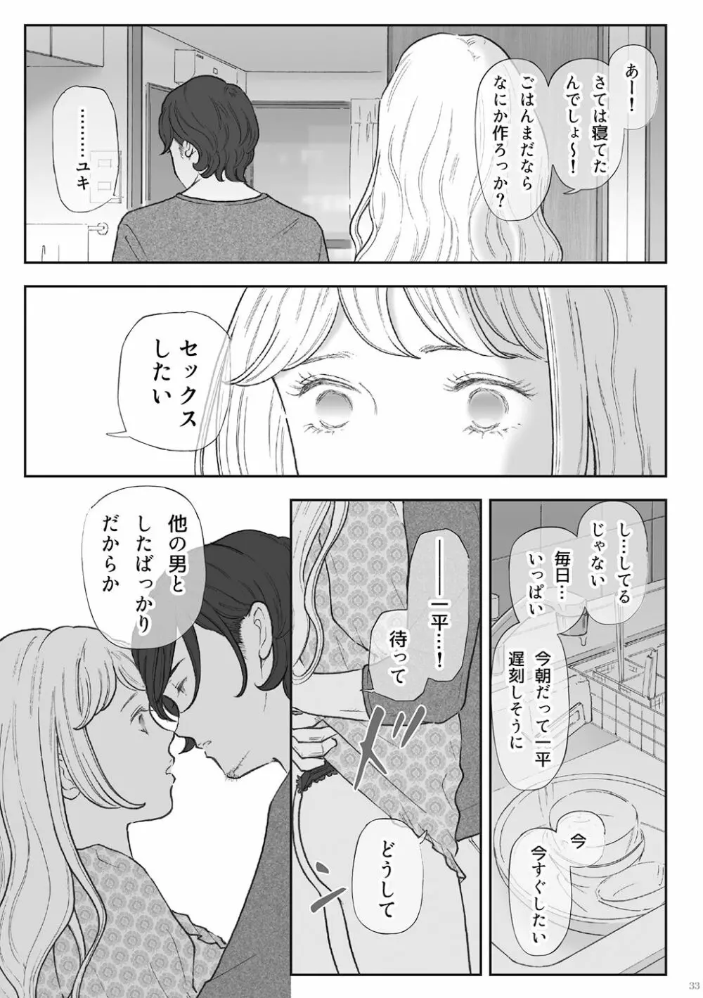 柘榴 -ざくろ- - page33