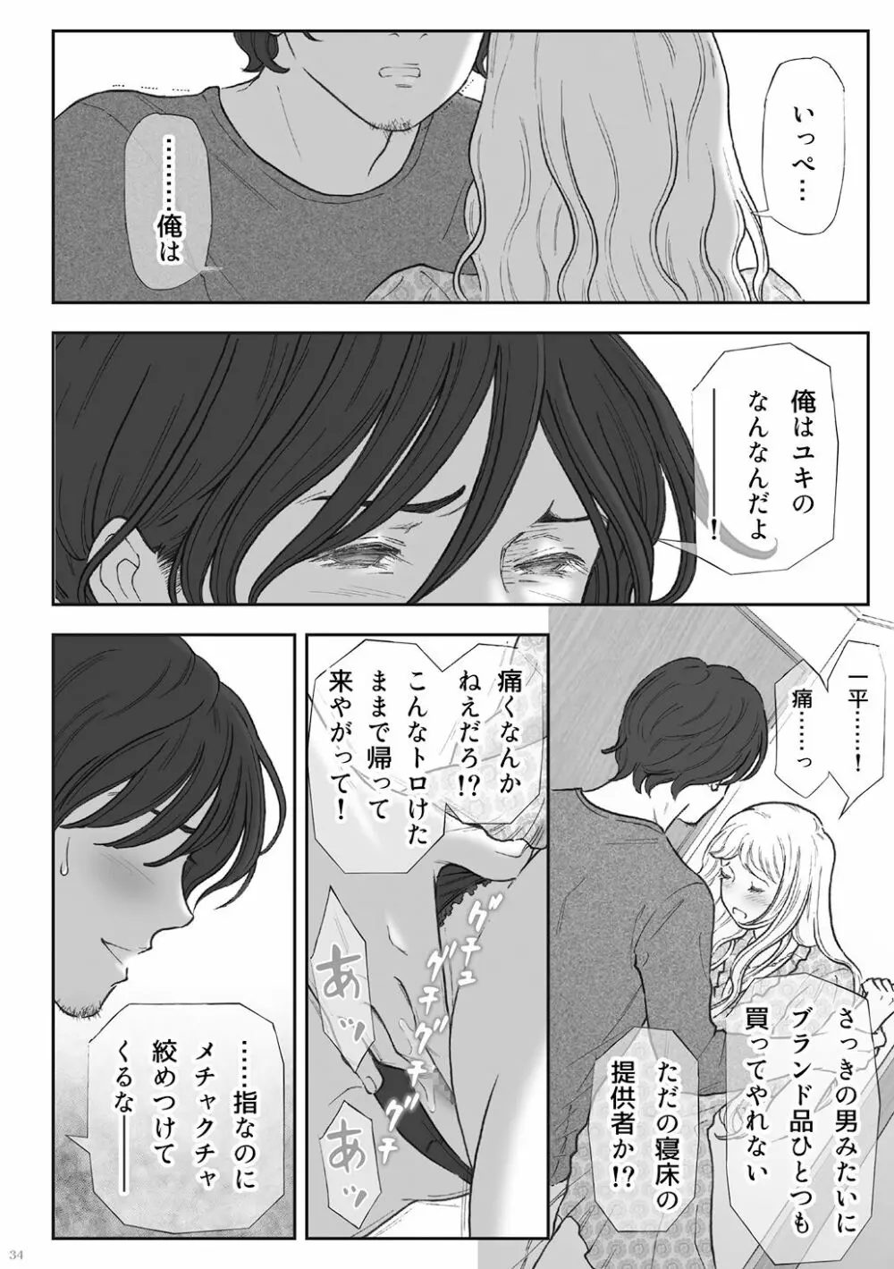 柘榴 -ざくろ- - page34