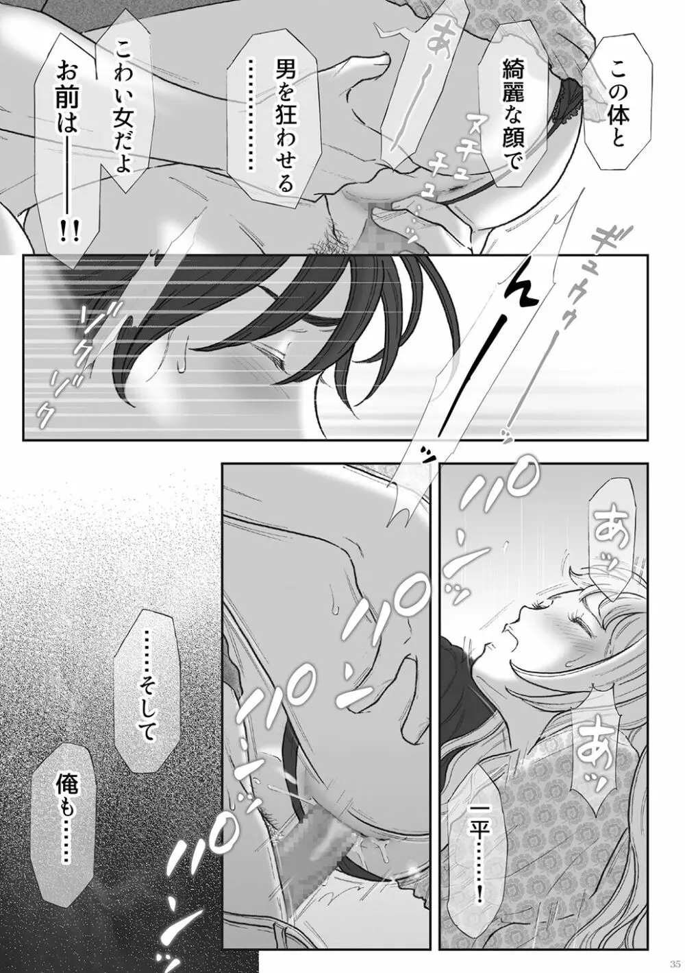 柘榴 -ざくろ- - page35