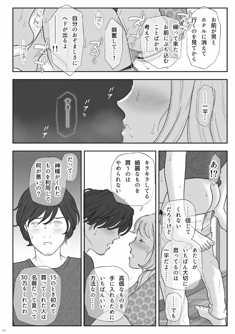 柘榴 -ざくろ- - page36