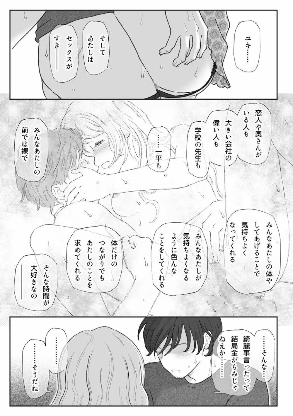 柘榴 -ざくろ- - page37