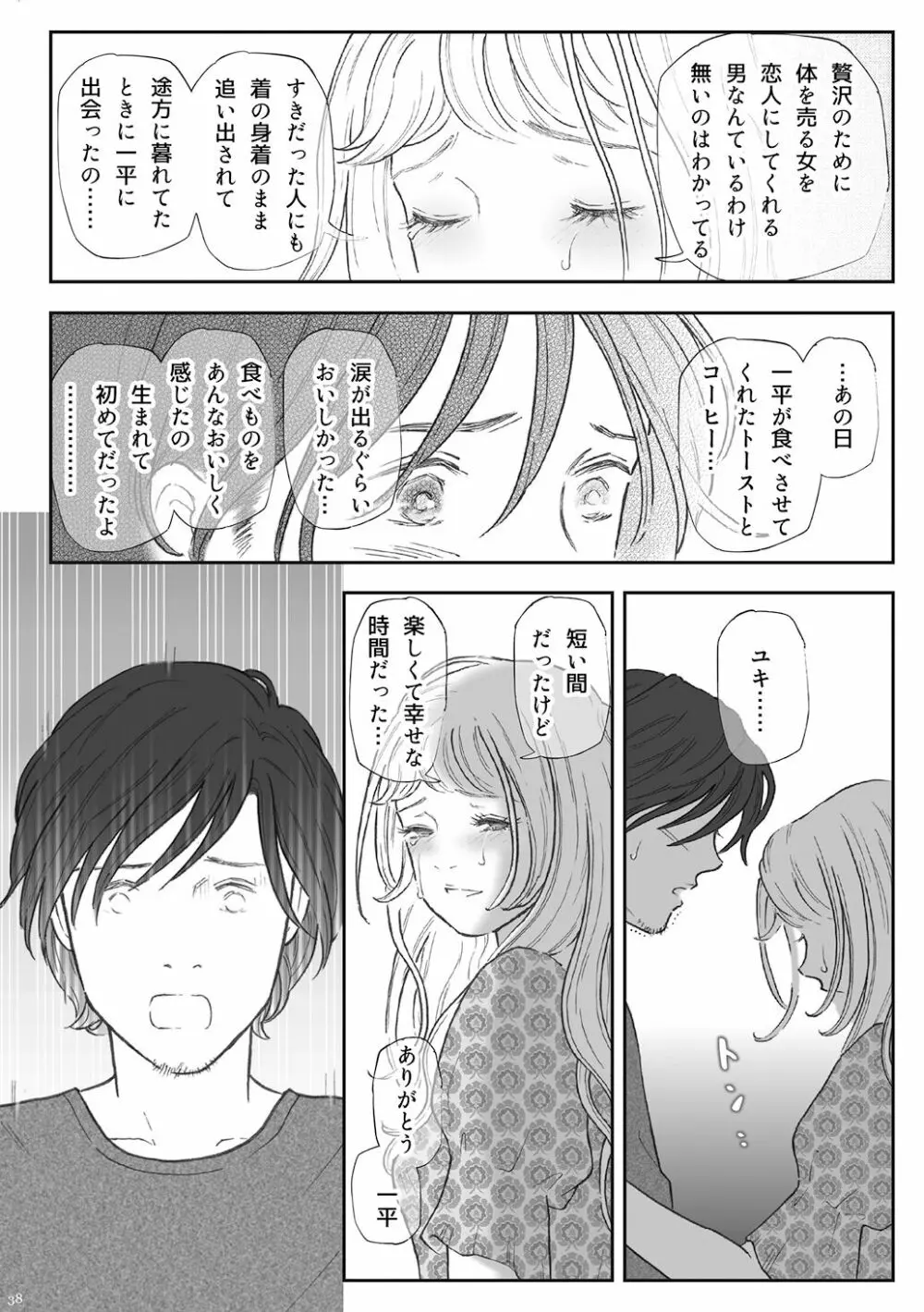 柘榴 -ざくろ- - page38