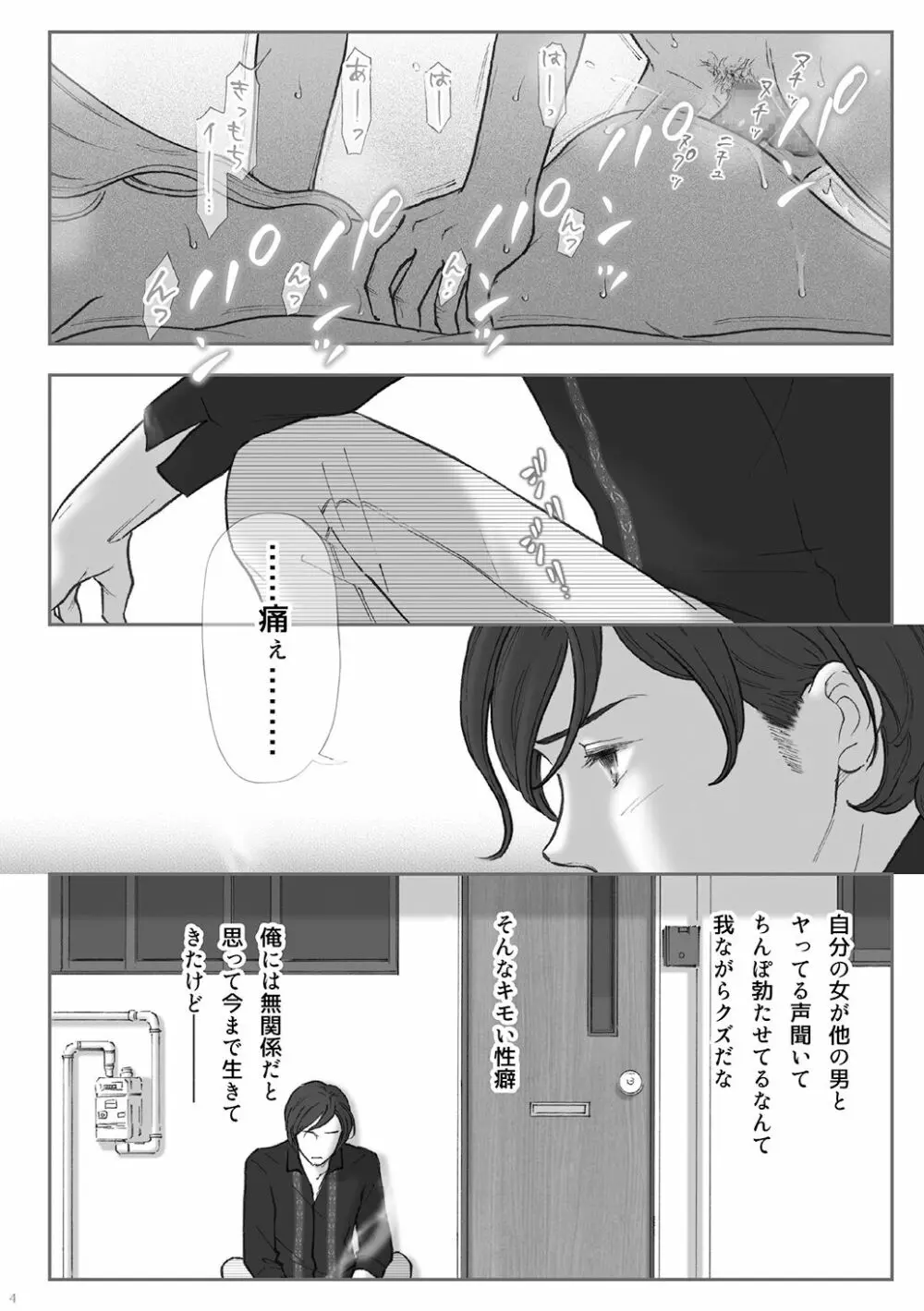 柘榴 -ざくろ- - page4