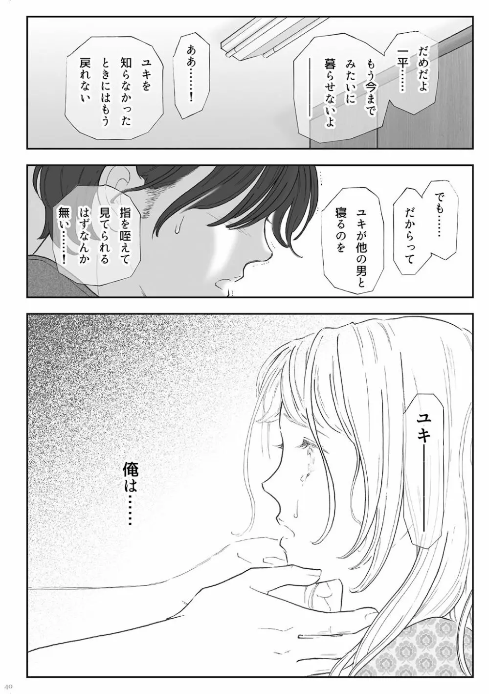 柘榴 -ざくろ- - page40