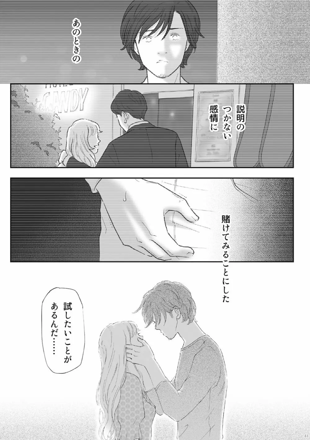 柘榴 -ざくろ- - page41