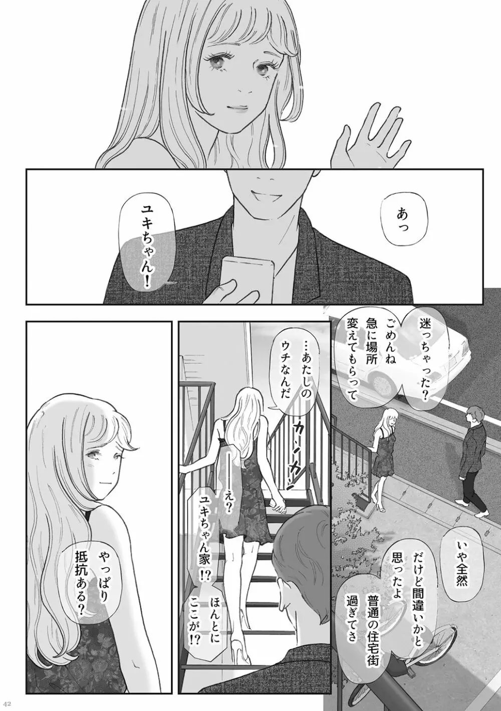 柘榴 -ざくろ- - page42