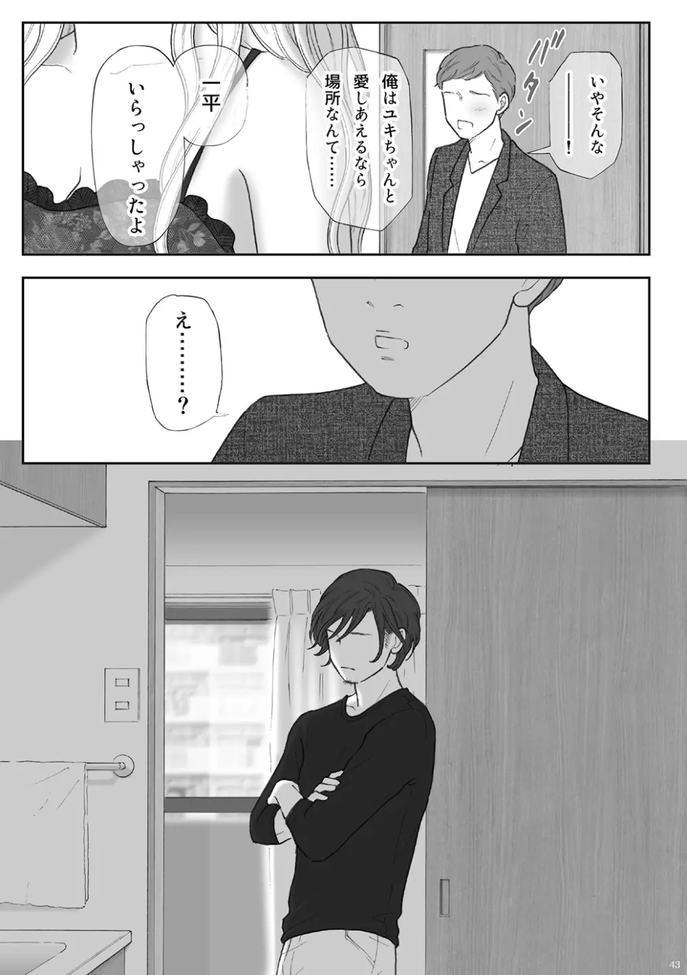 柘榴 -ざくろ- - page43