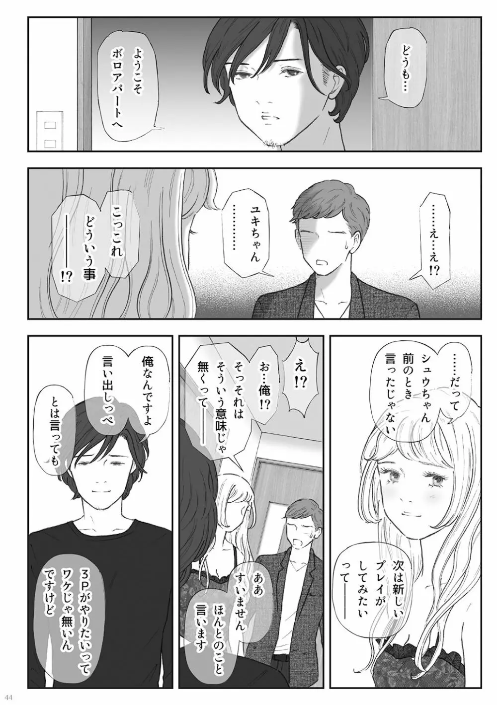 柘榴 -ざくろ- - page44