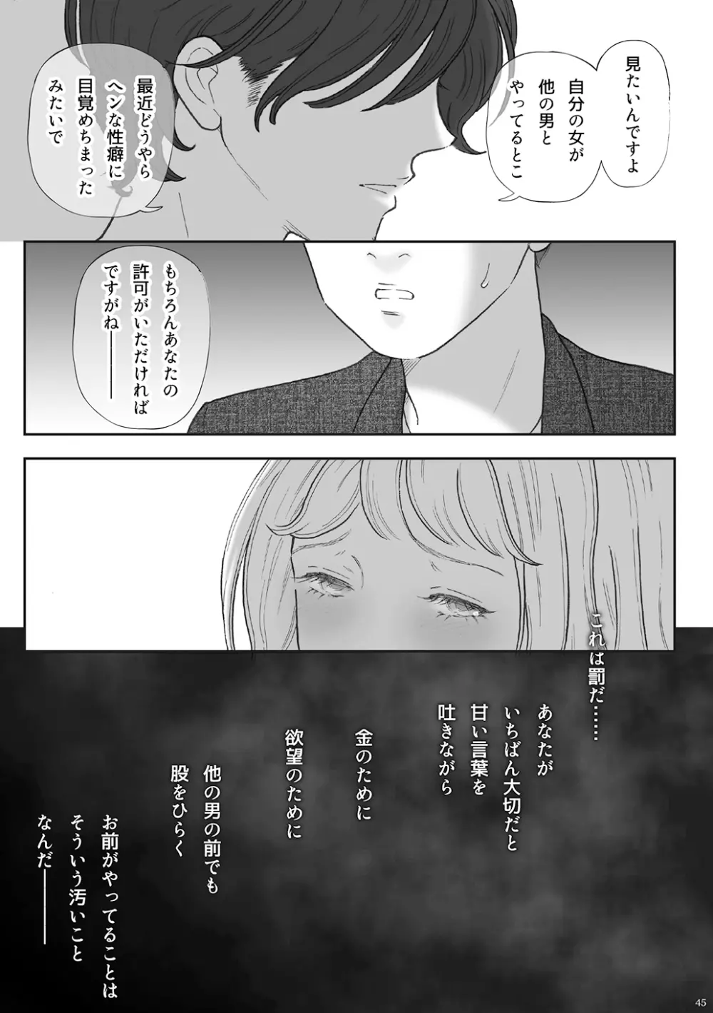 柘榴 -ざくろ- - page45