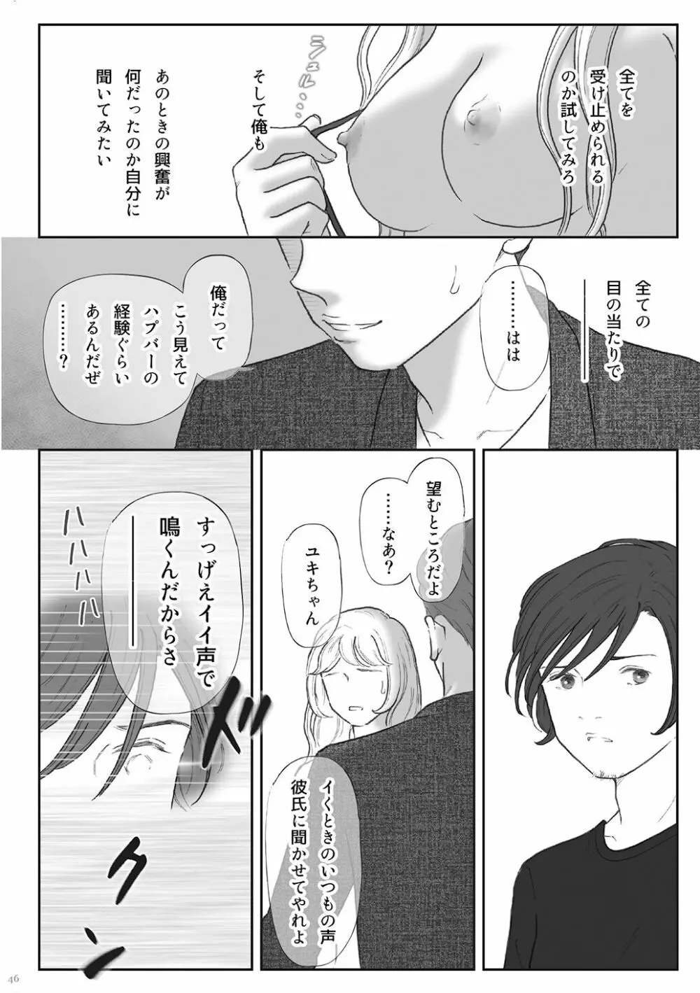 柘榴 -ざくろ- - page46