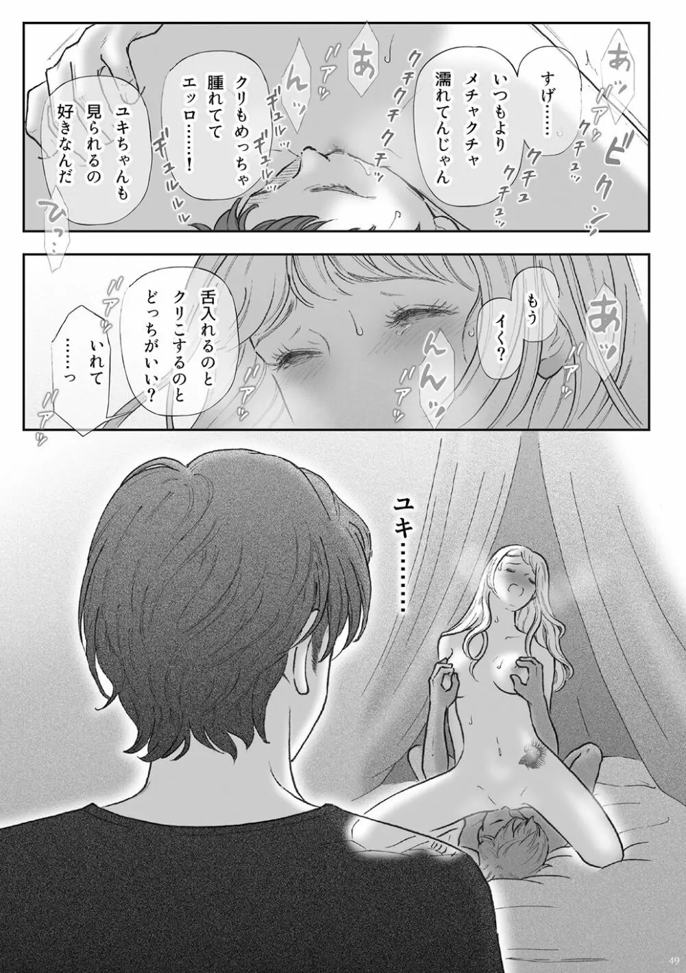 柘榴 -ざくろ- - page49