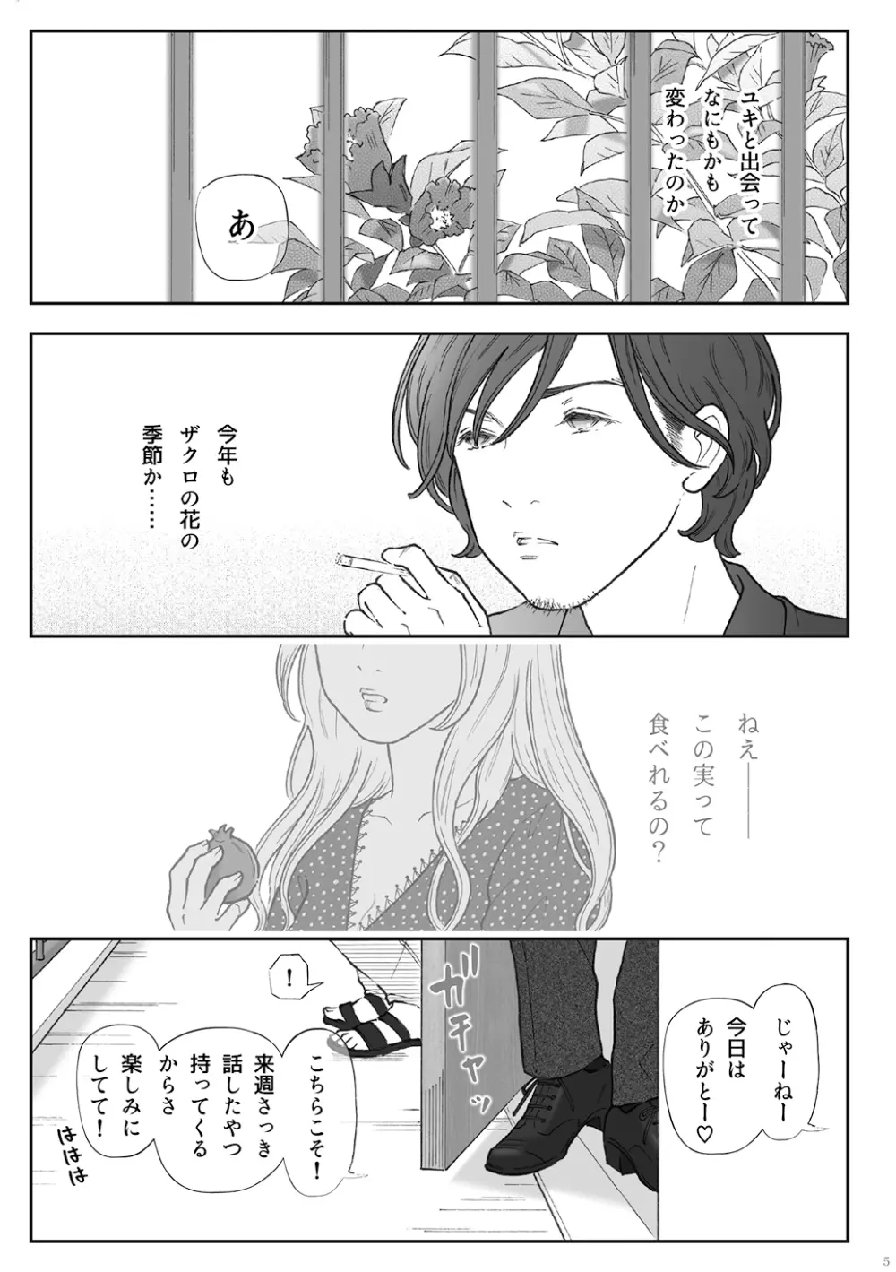 柘榴 -ざくろ- - page5