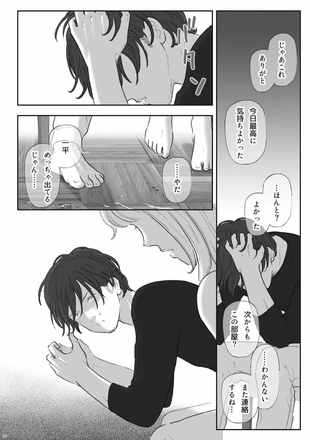 柘榴 -ざくろ- - page52