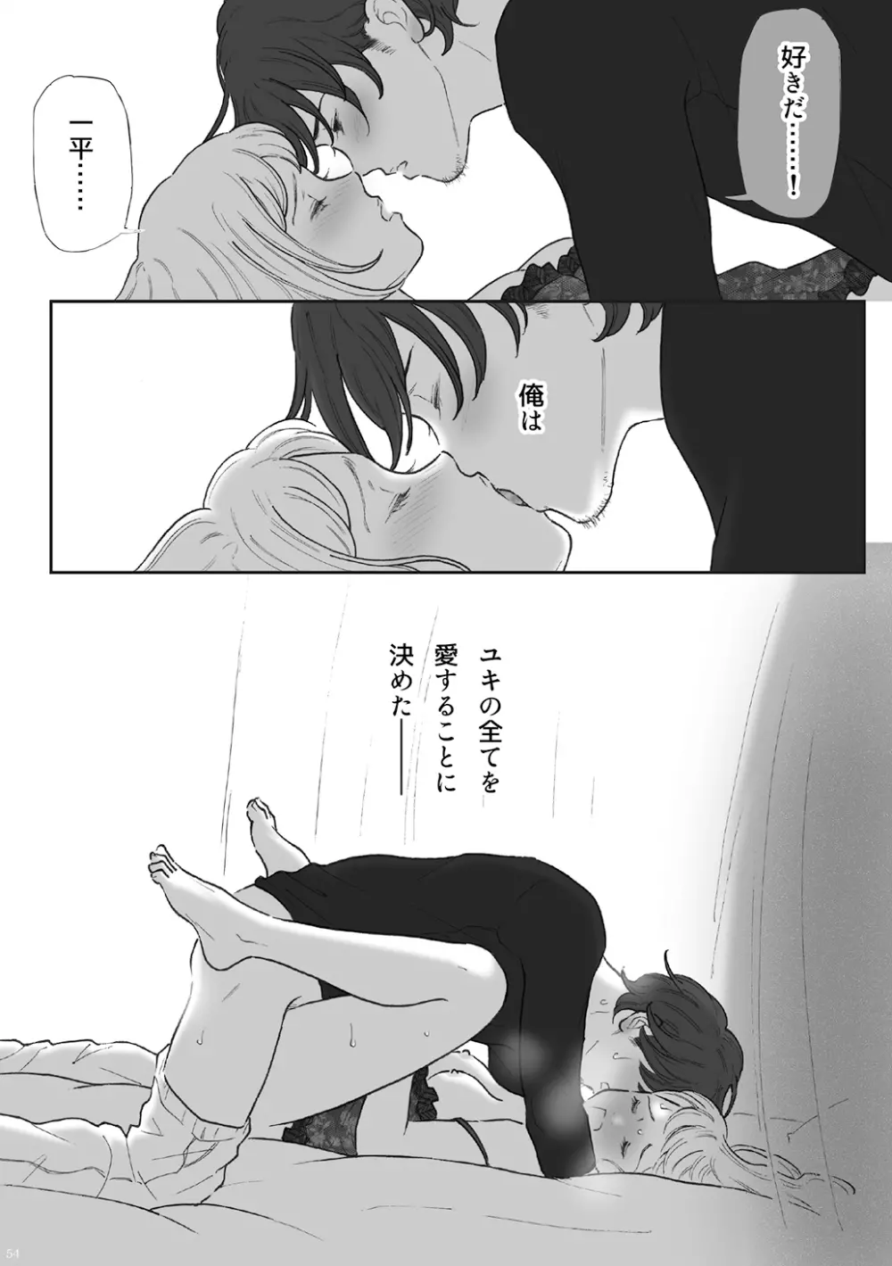 柘榴 -ざくろ- - page54