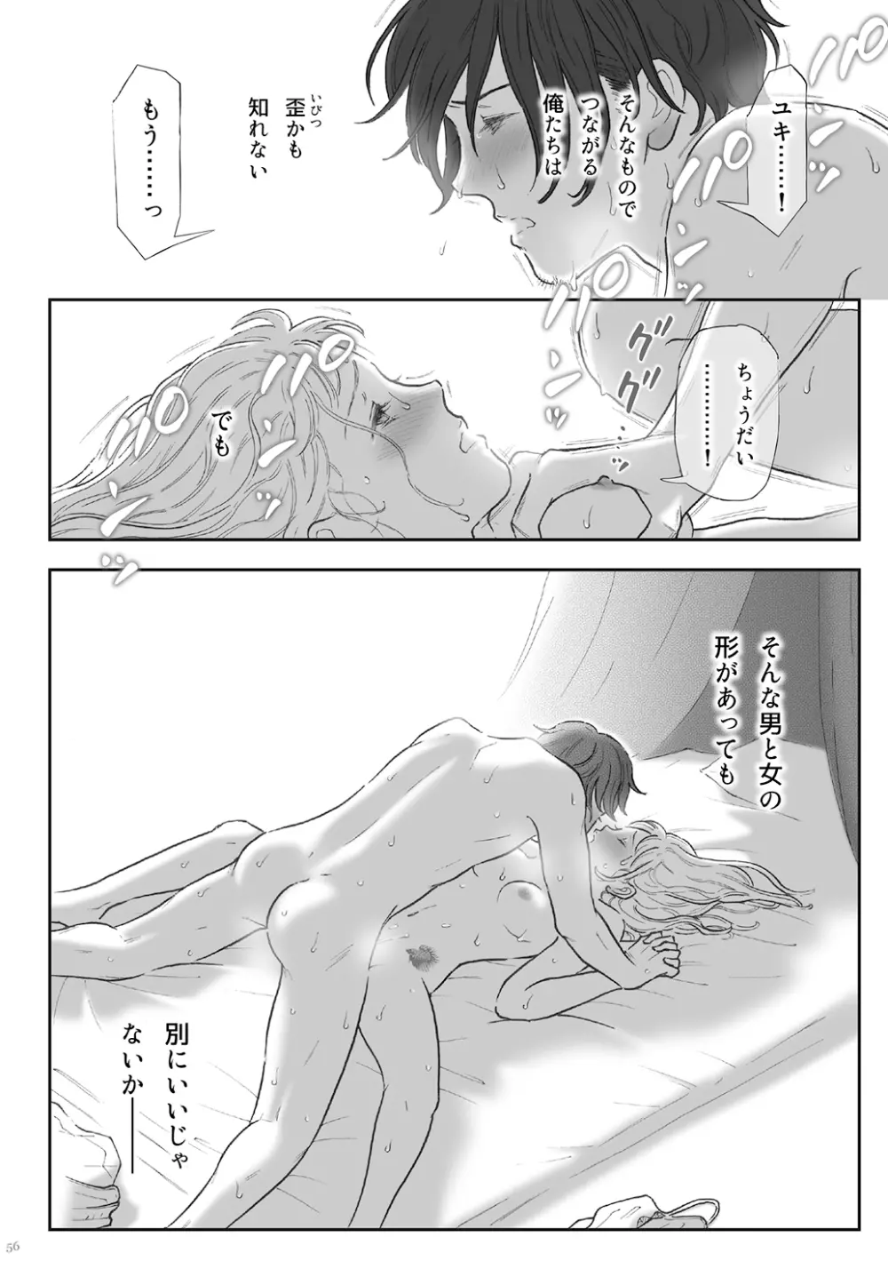 柘榴 -ざくろ- - page56