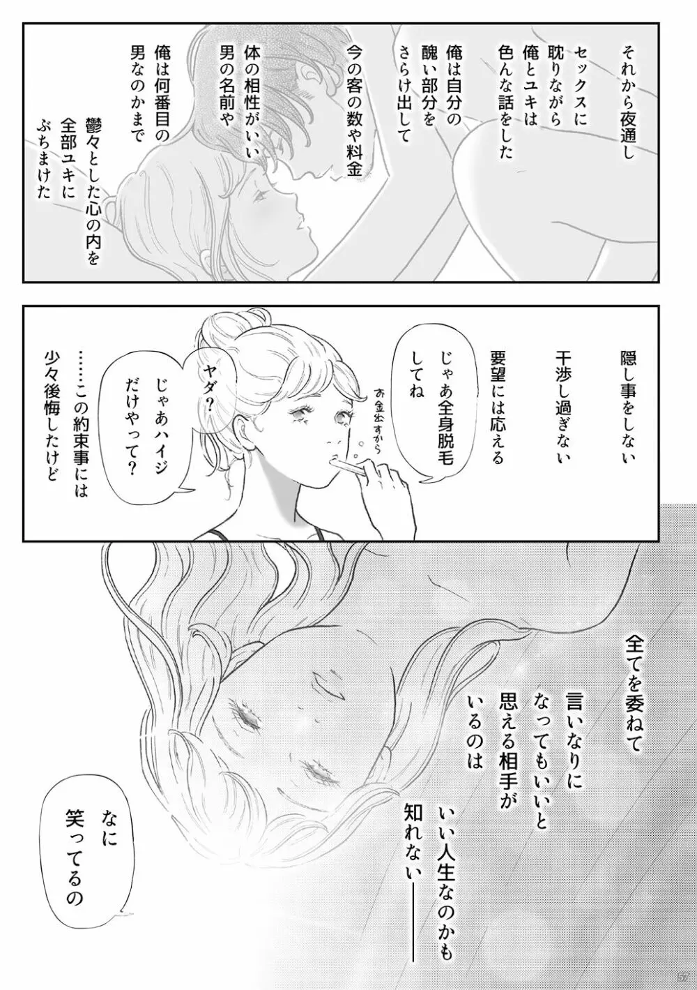 柘榴 -ざくろ- - page57