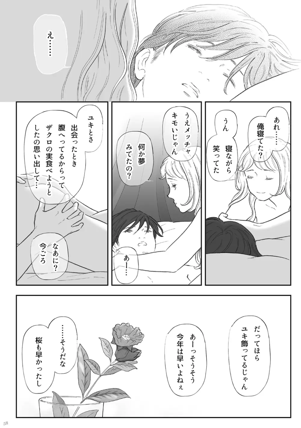 柘榴 -ざくろ- - page58