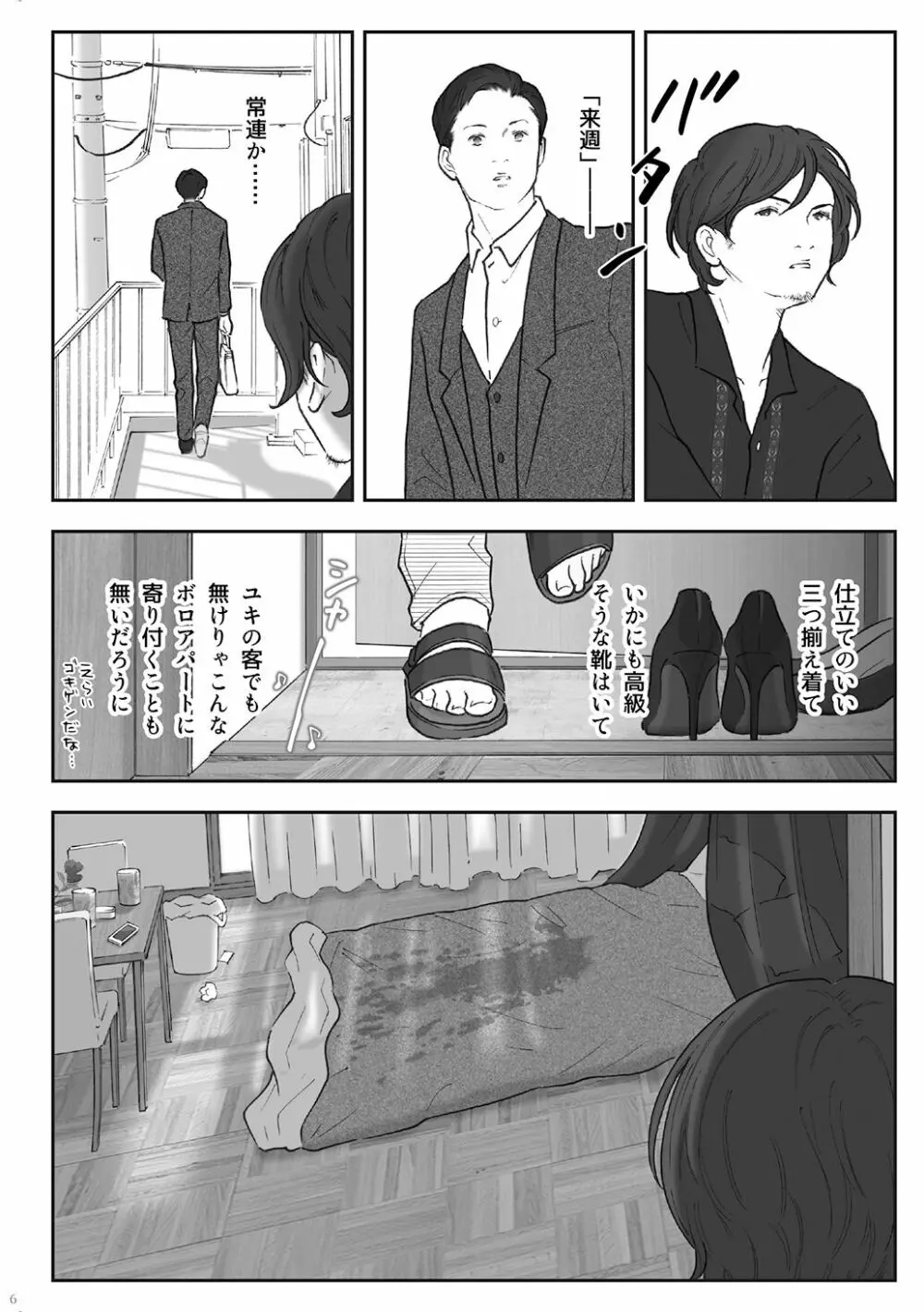 柘榴 -ざくろ- - page6