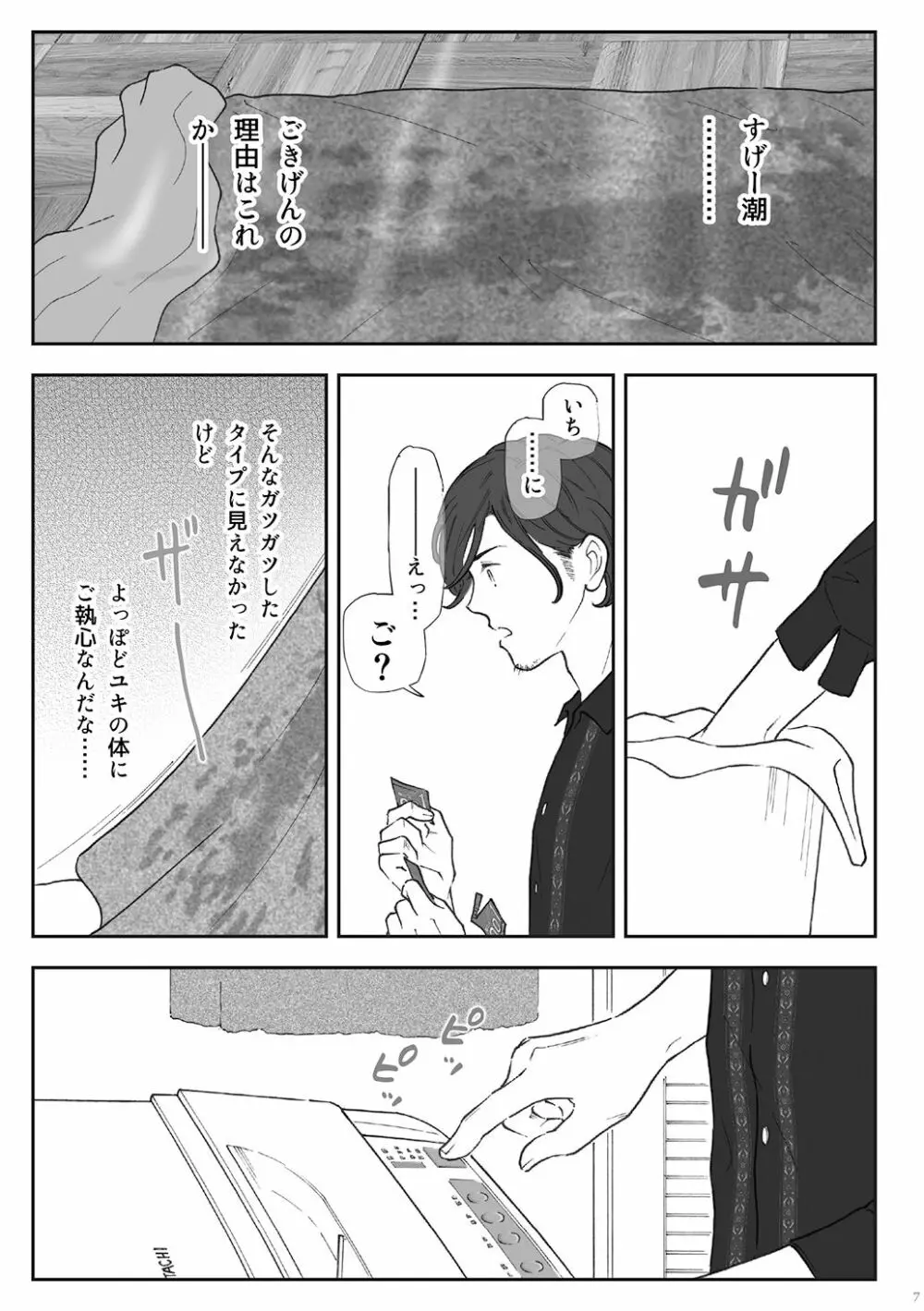 柘榴 -ざくろ- - page7