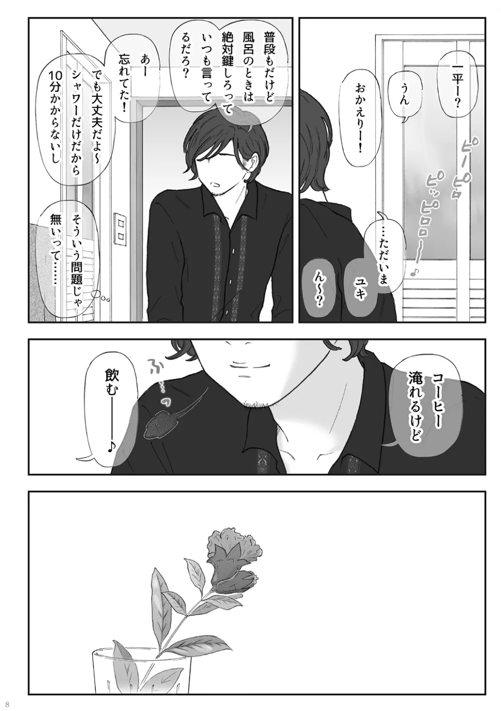 柘榴 -ざくろ- - page8