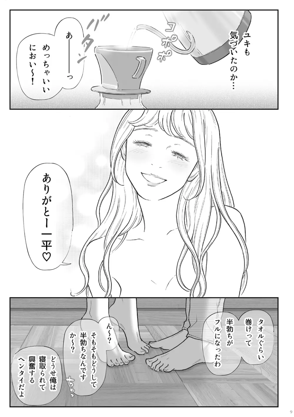 柘榴 -ざくろ- - page9