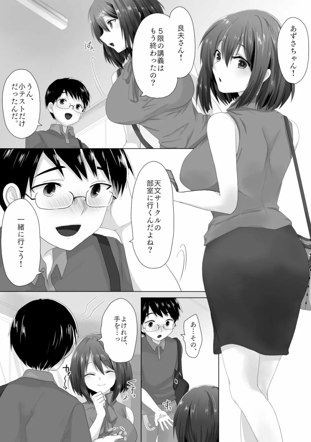 純潔彼女が堕ちていくまで‐処女喪失編‐ - page3