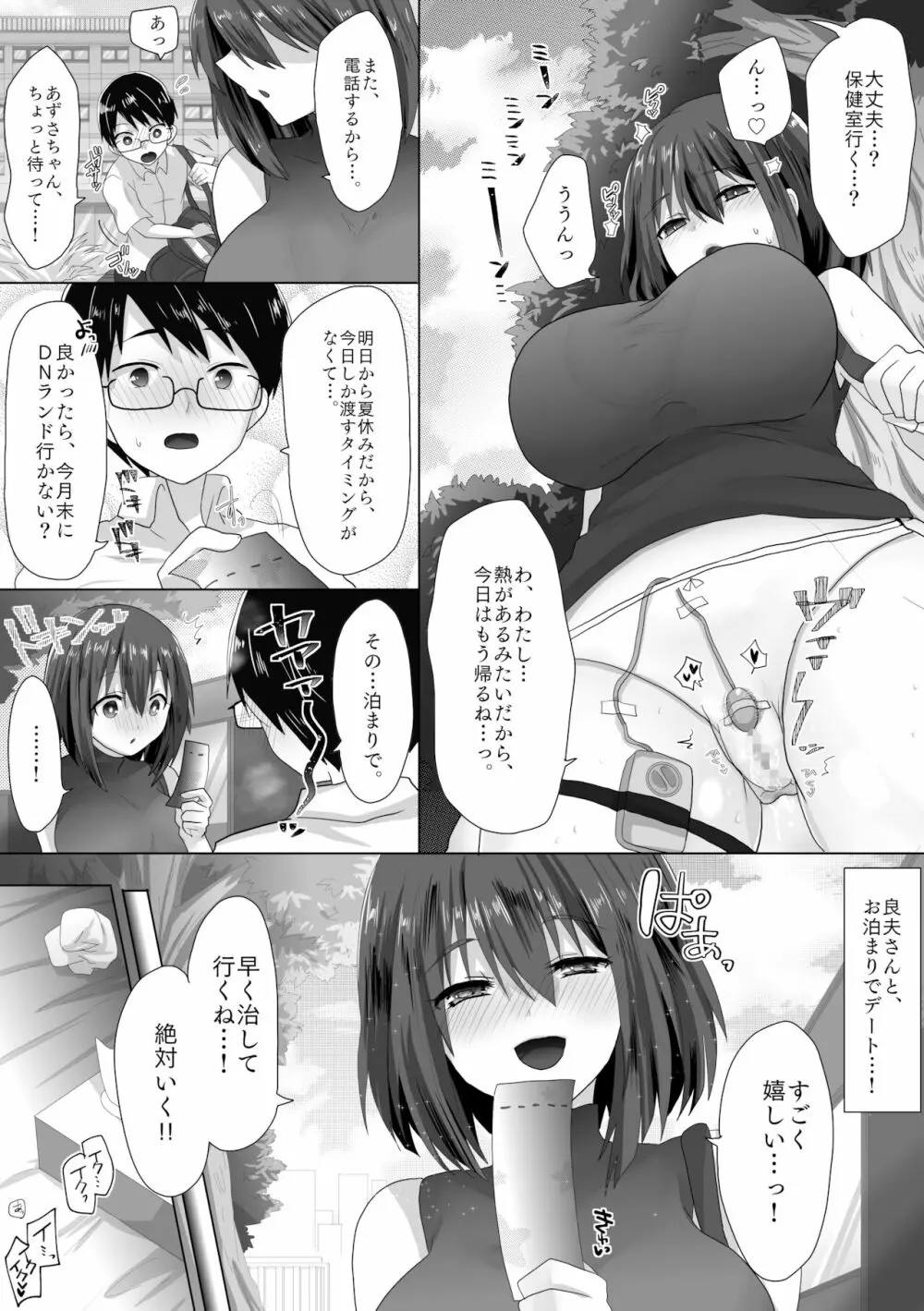 純潔彼女が堕ちていくまで‐処女喪失編‐ - page35