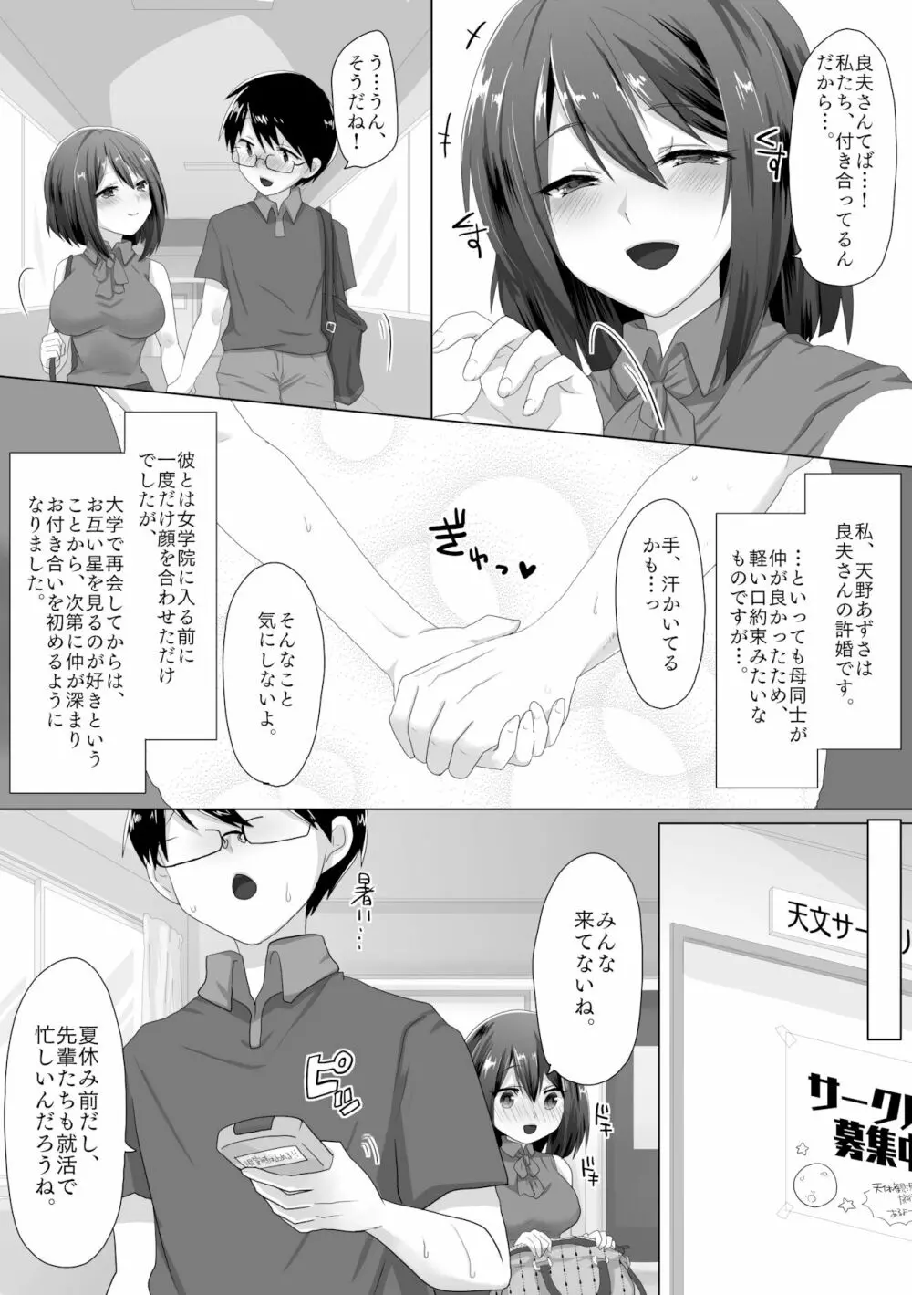 純潔彼女が堕ちていくまで‐処女喪失編‐ - page4