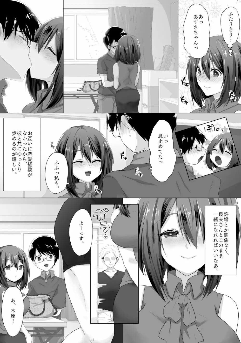 純潔彼女が堕ちていくまで‐処女喪失編‐ - page5