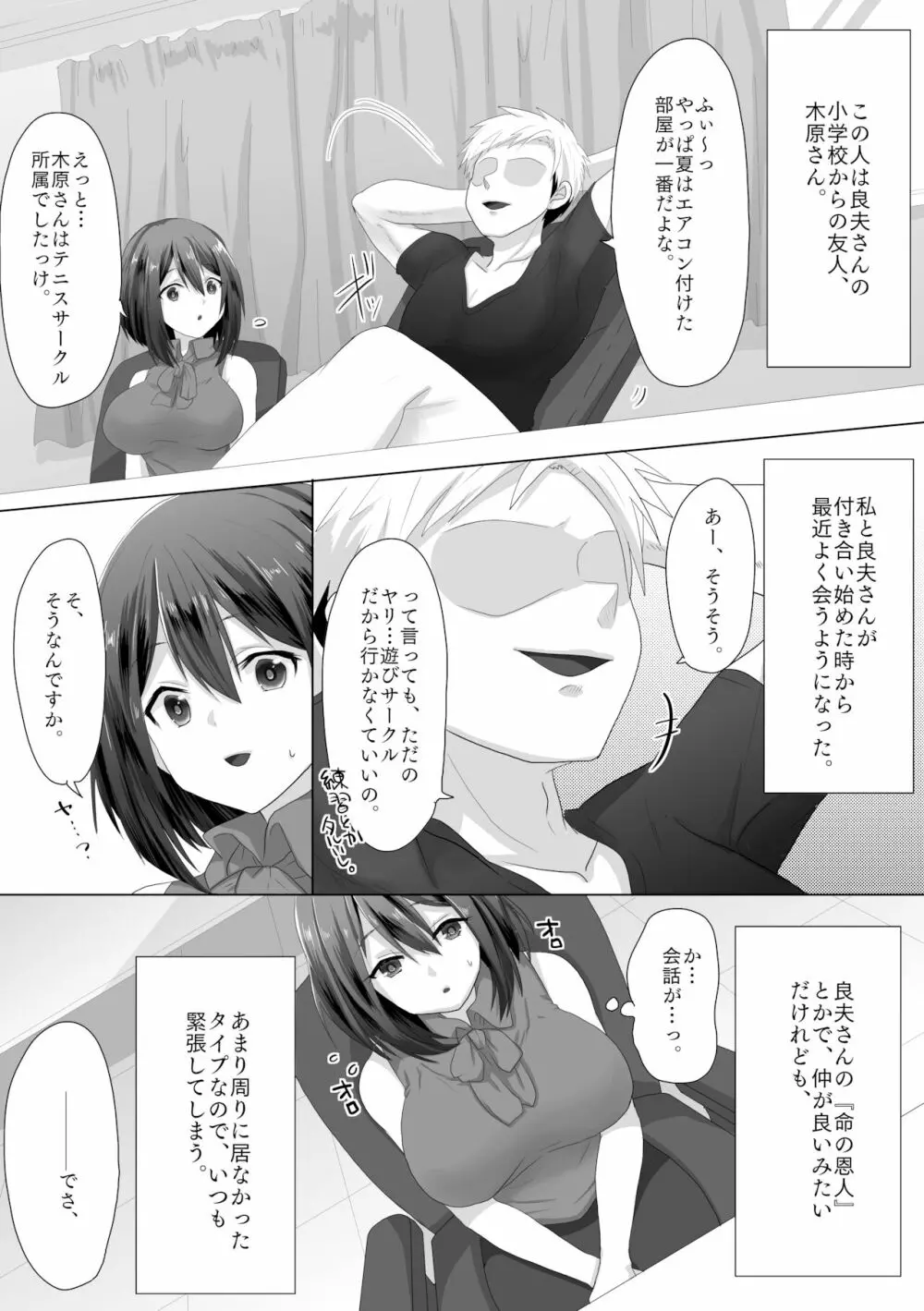 純潔彼女が堕ちていくまで‐処女喪失編‐ - page7