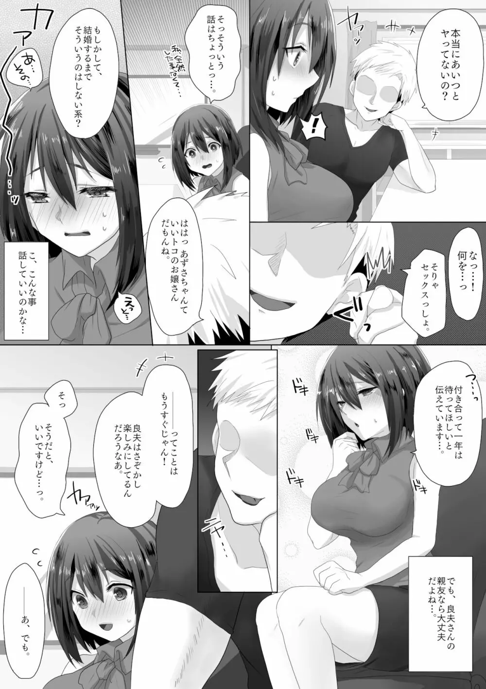 純潔彼女が堕ちていくまで‐処女喪失編‐ - page8