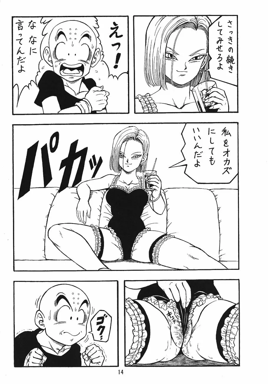 ドラゴンボールH 巻三 - page13