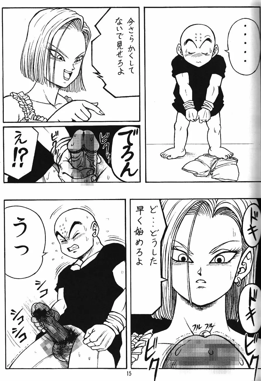 ドラゴンボールH 巻三 - page14