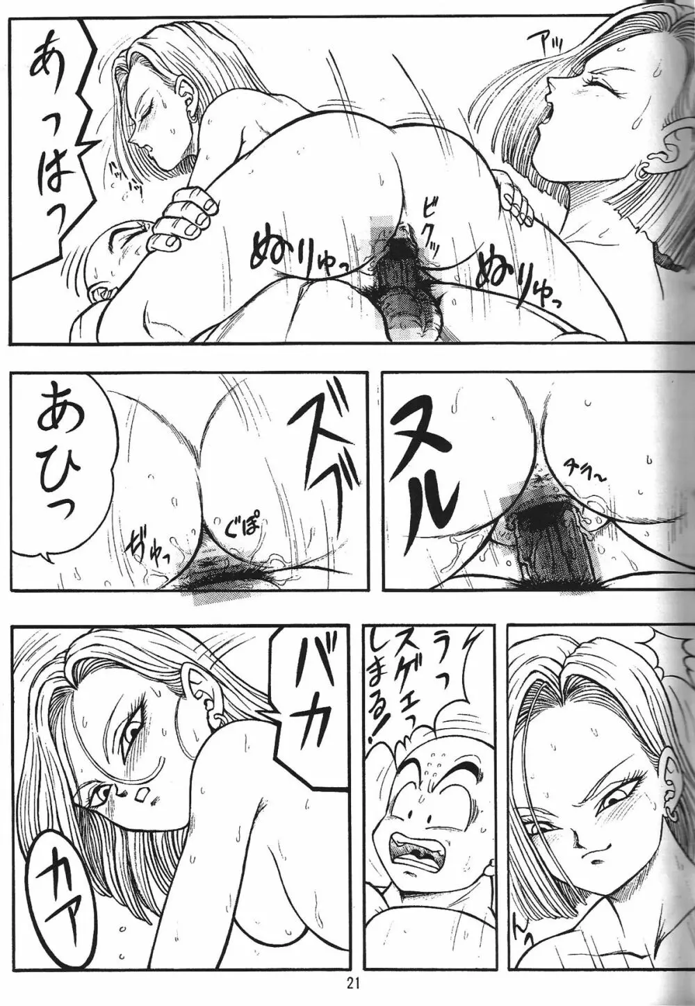 ドラゴンボールH 巻三 - page20