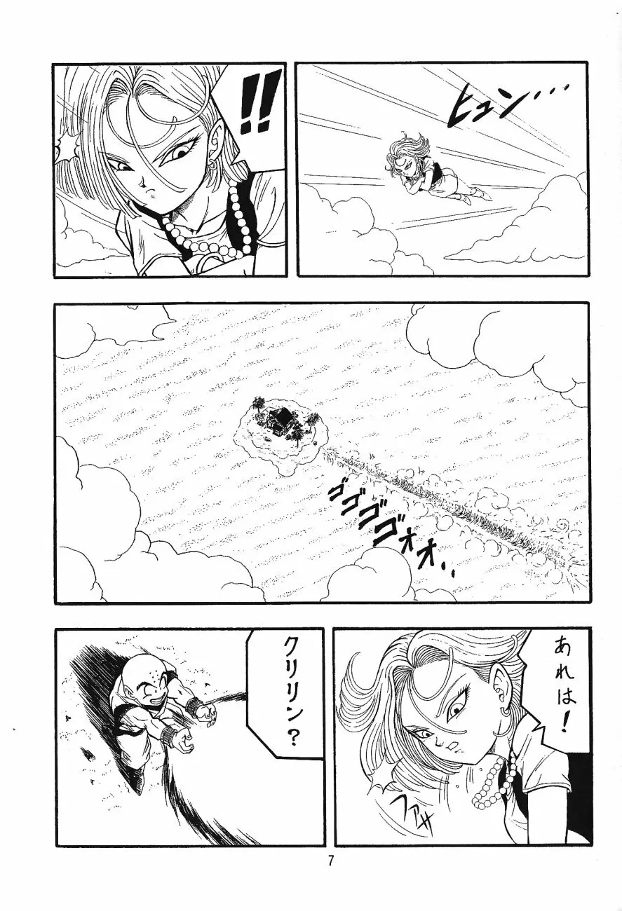 ドラゴンボールH 巻三 - page6