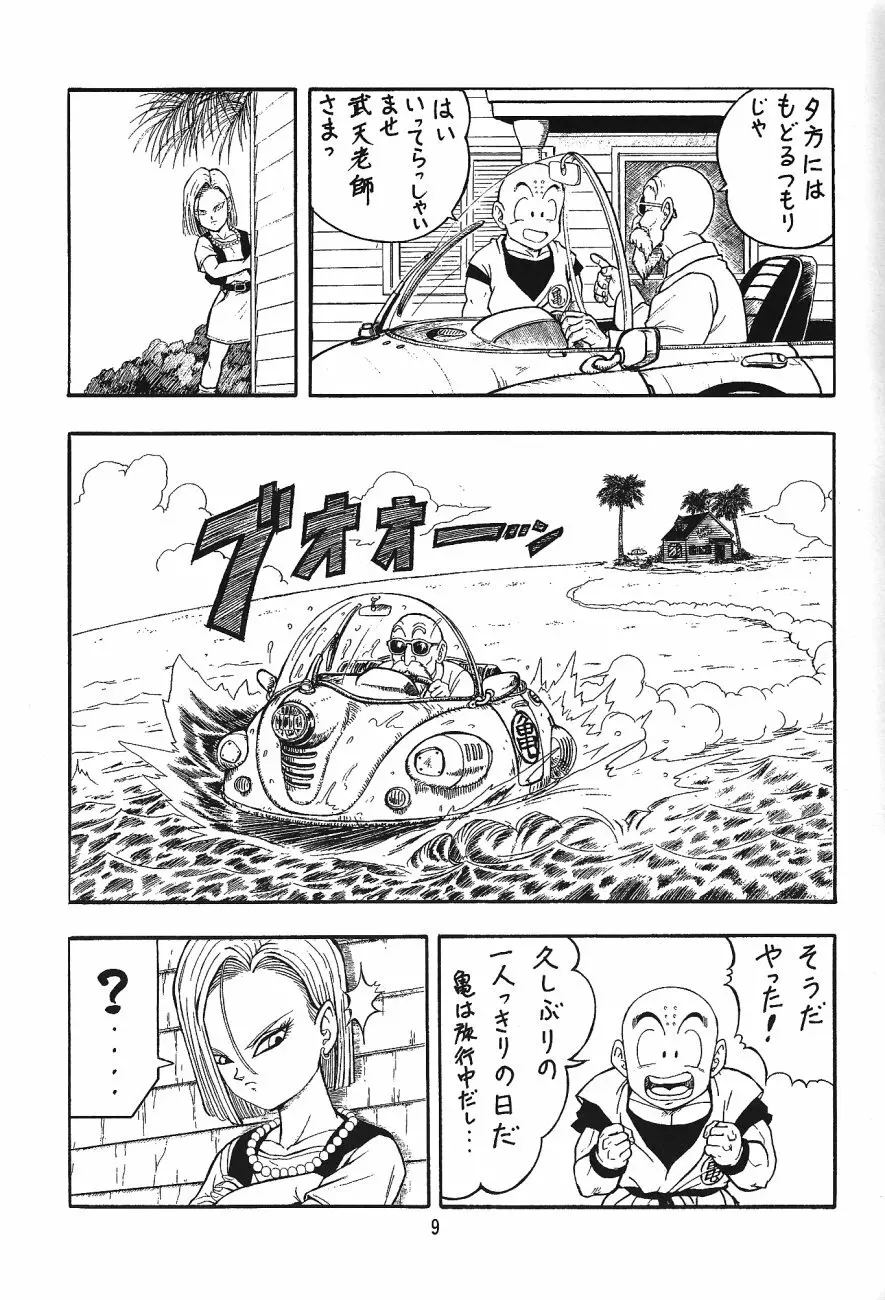 ドラゴンボールH 巻三 - page8