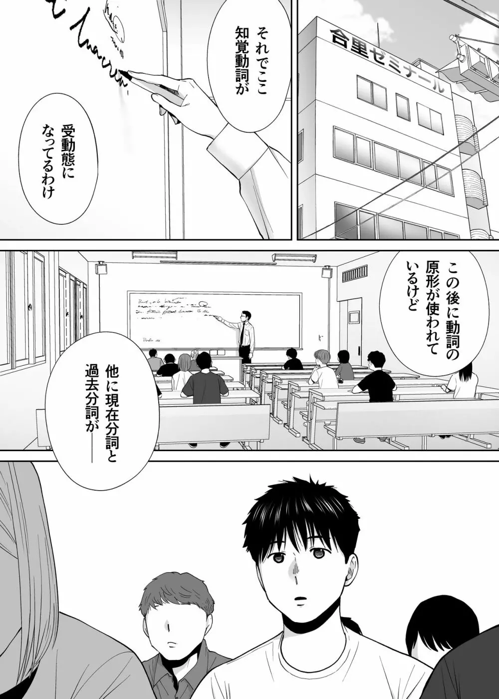 カラミざかり番外編 ~貴史と飯田~ - page2