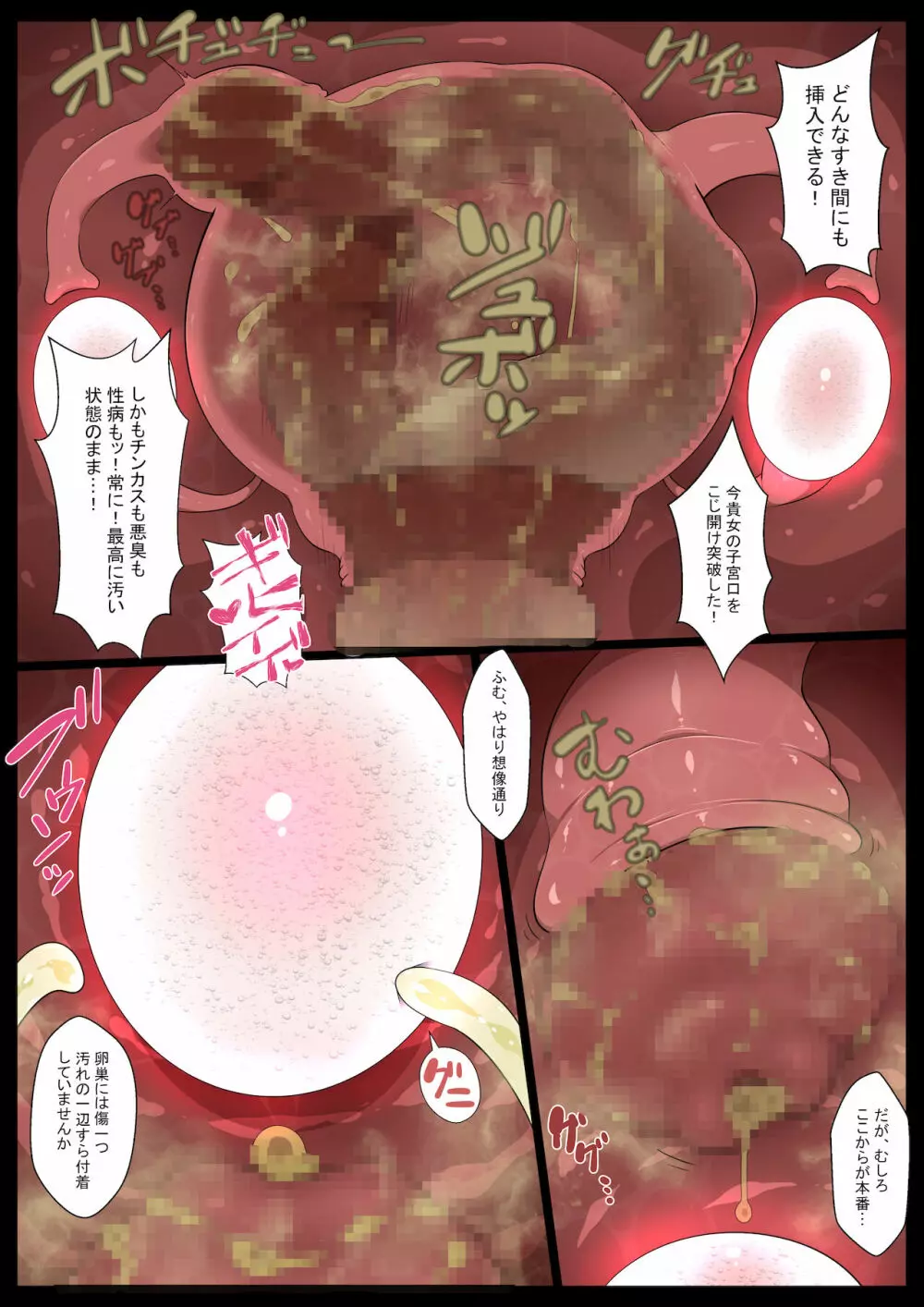 超・魔法少女改造ましろ2 - page13