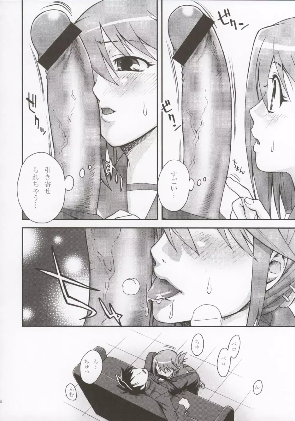 文芸少女 Literature girl - page11