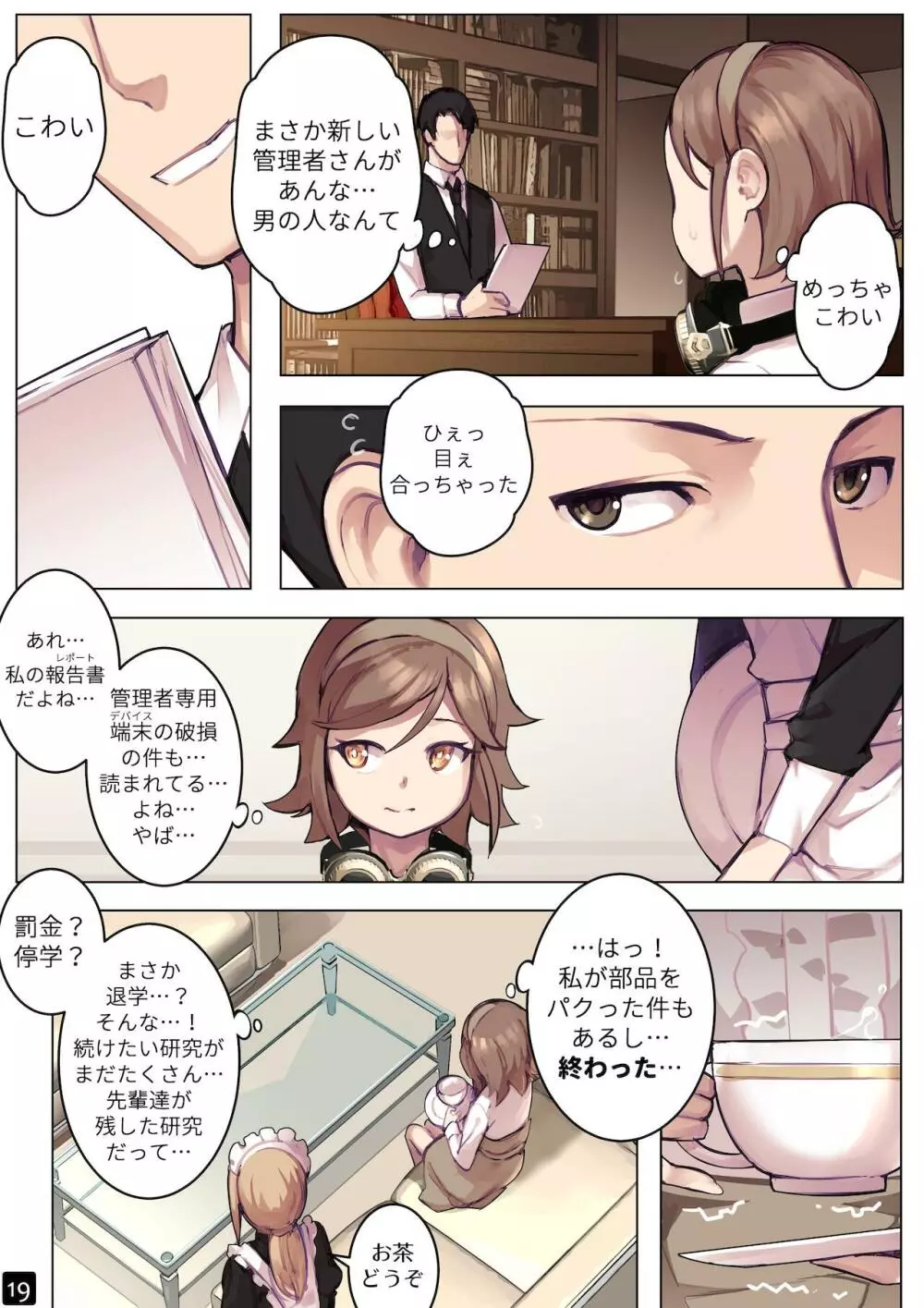 乙女の特異性 - 第6章 - page22