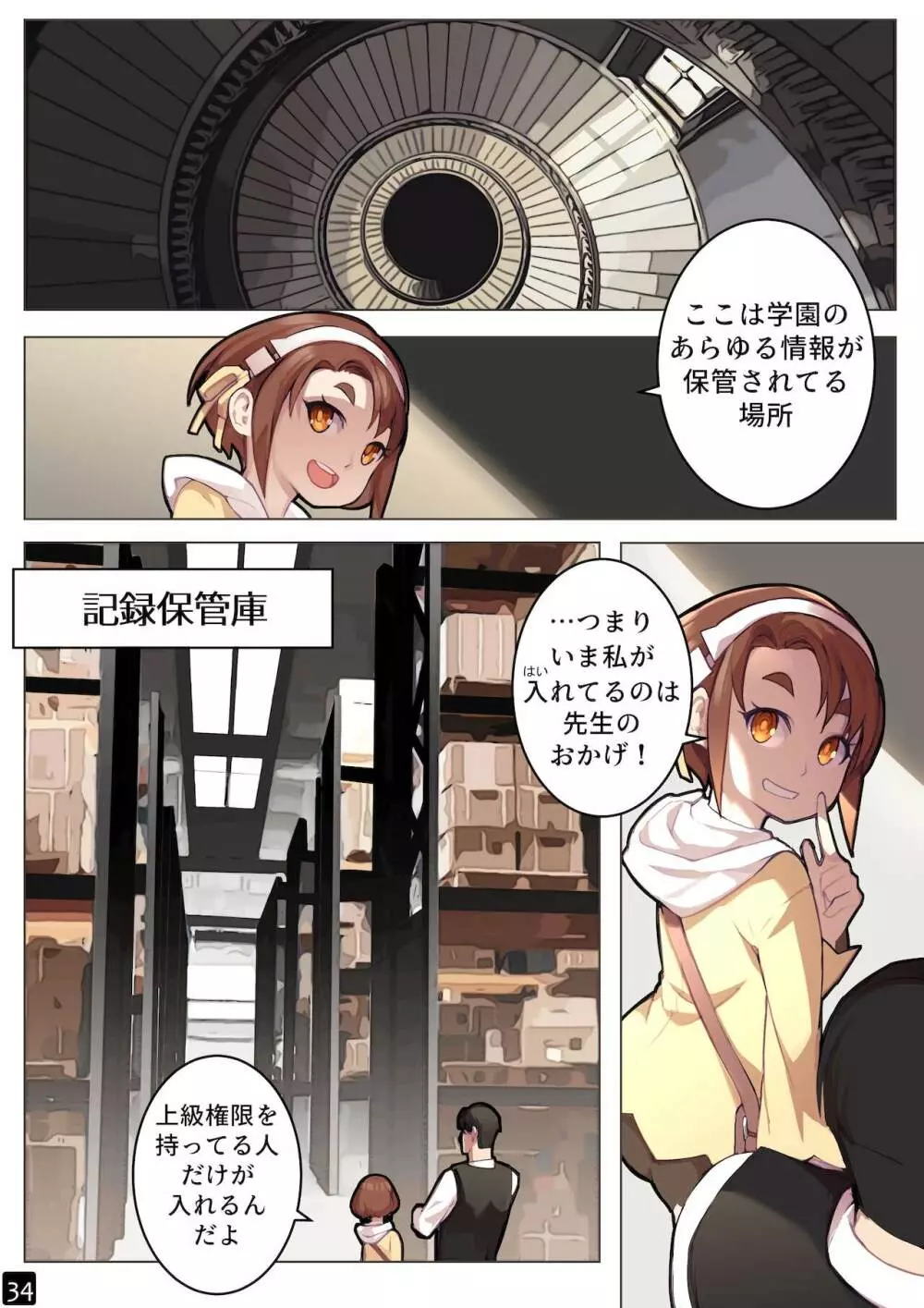 乙女の特異性 - 第6章 - page37