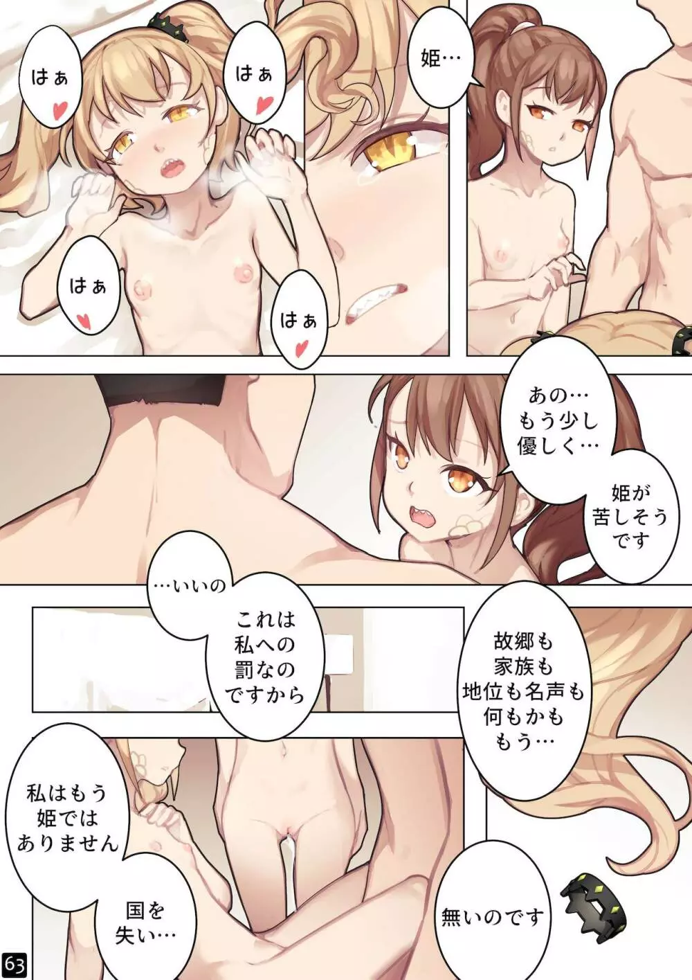 乙女の特異性 - 第6章 - page66