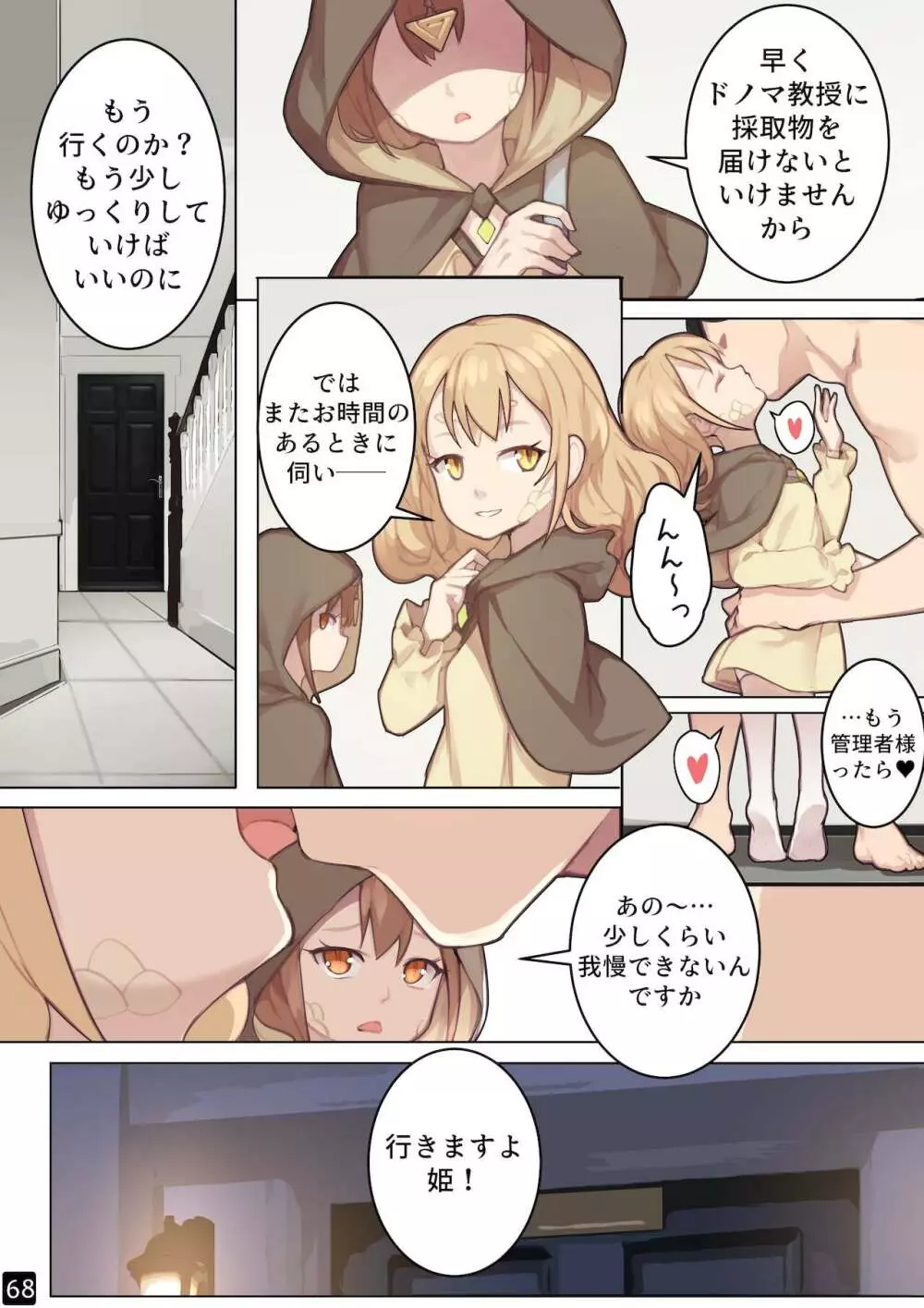 乙女の特異性 - 第6章 - page71