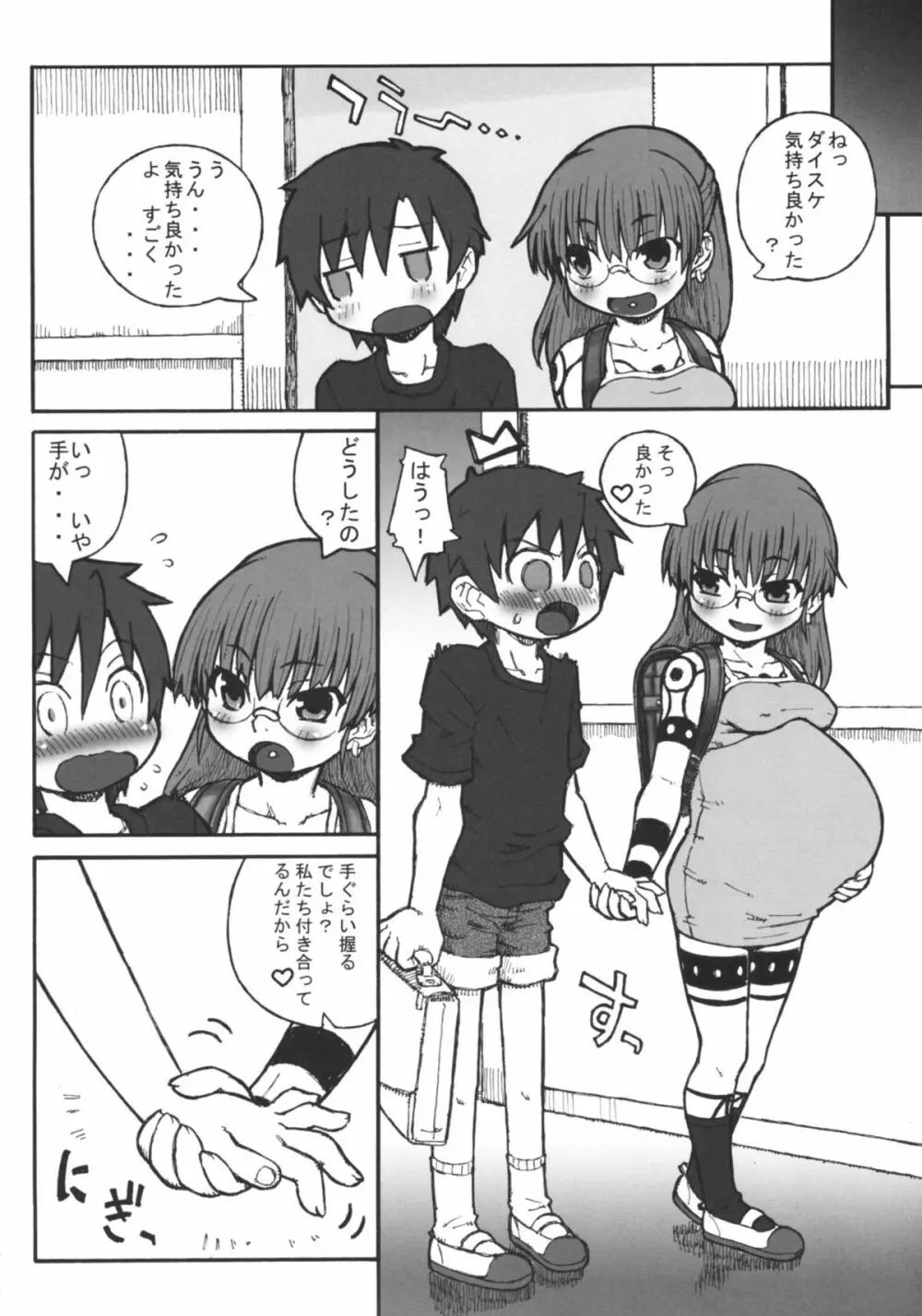 続・ハラデカ!! 妊婦委員長 - page13