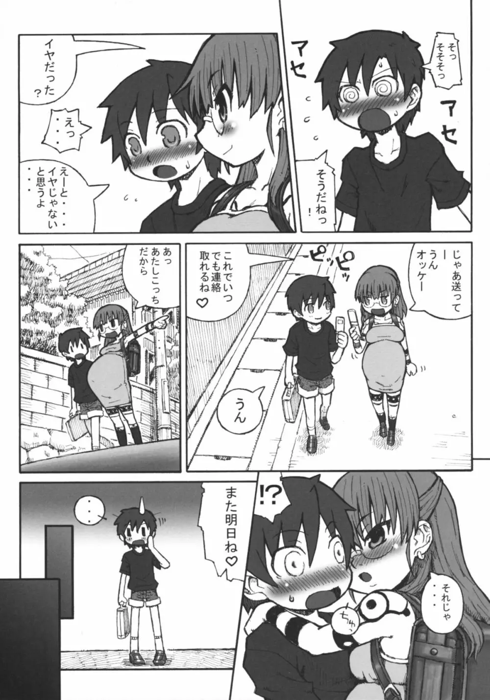 続・ハラデカ!! 妊婦委員長 - page14