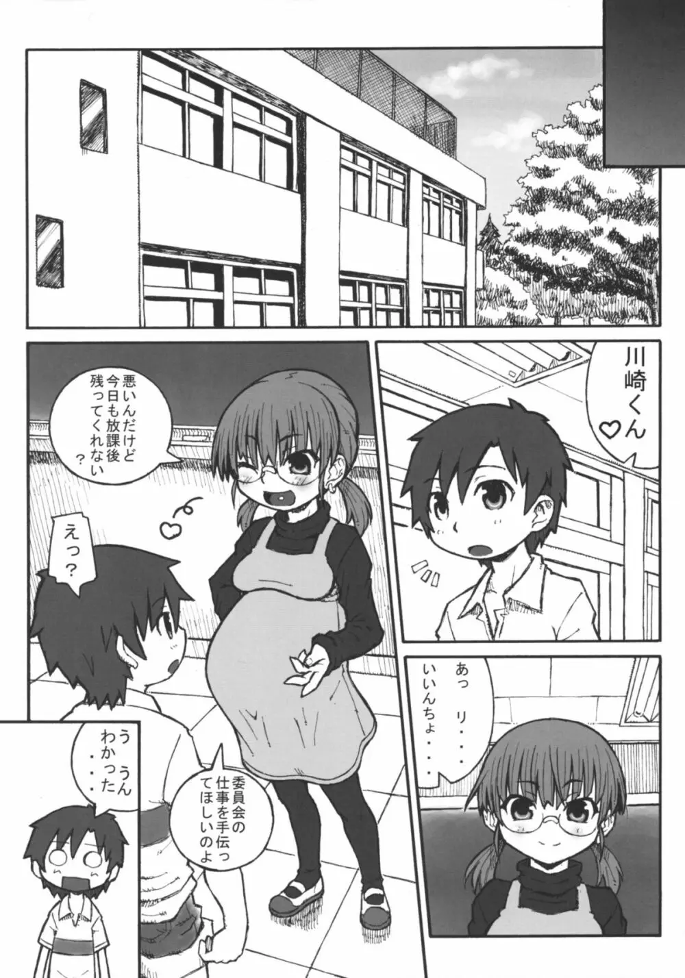 続・ハラデカ!! 妊婦委員長 - page27