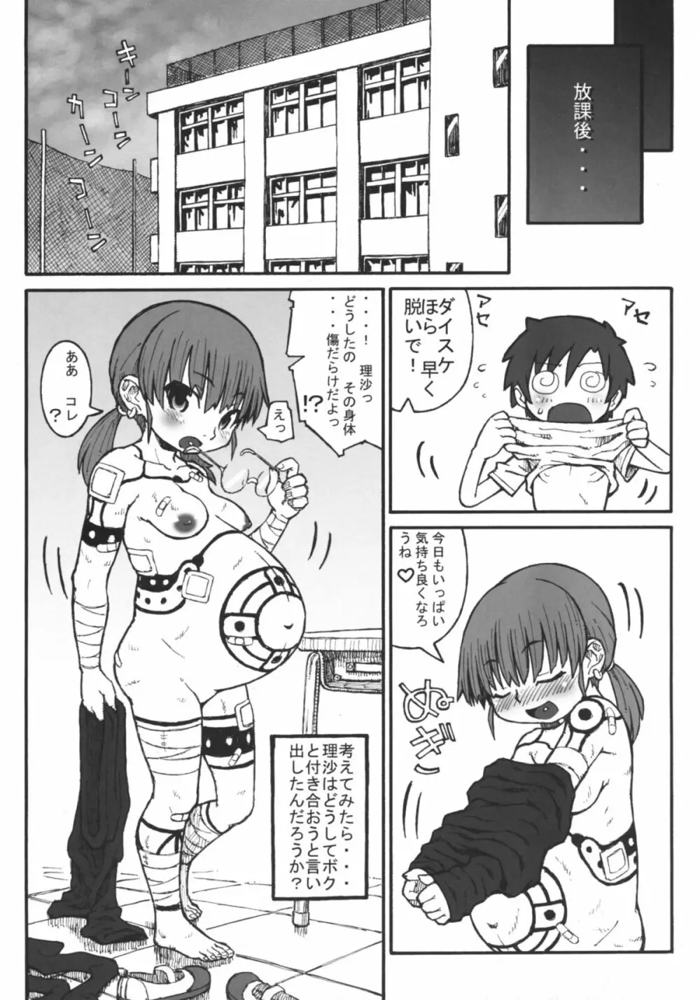 続・ハラデカ!! 妊婦委員長 - page28