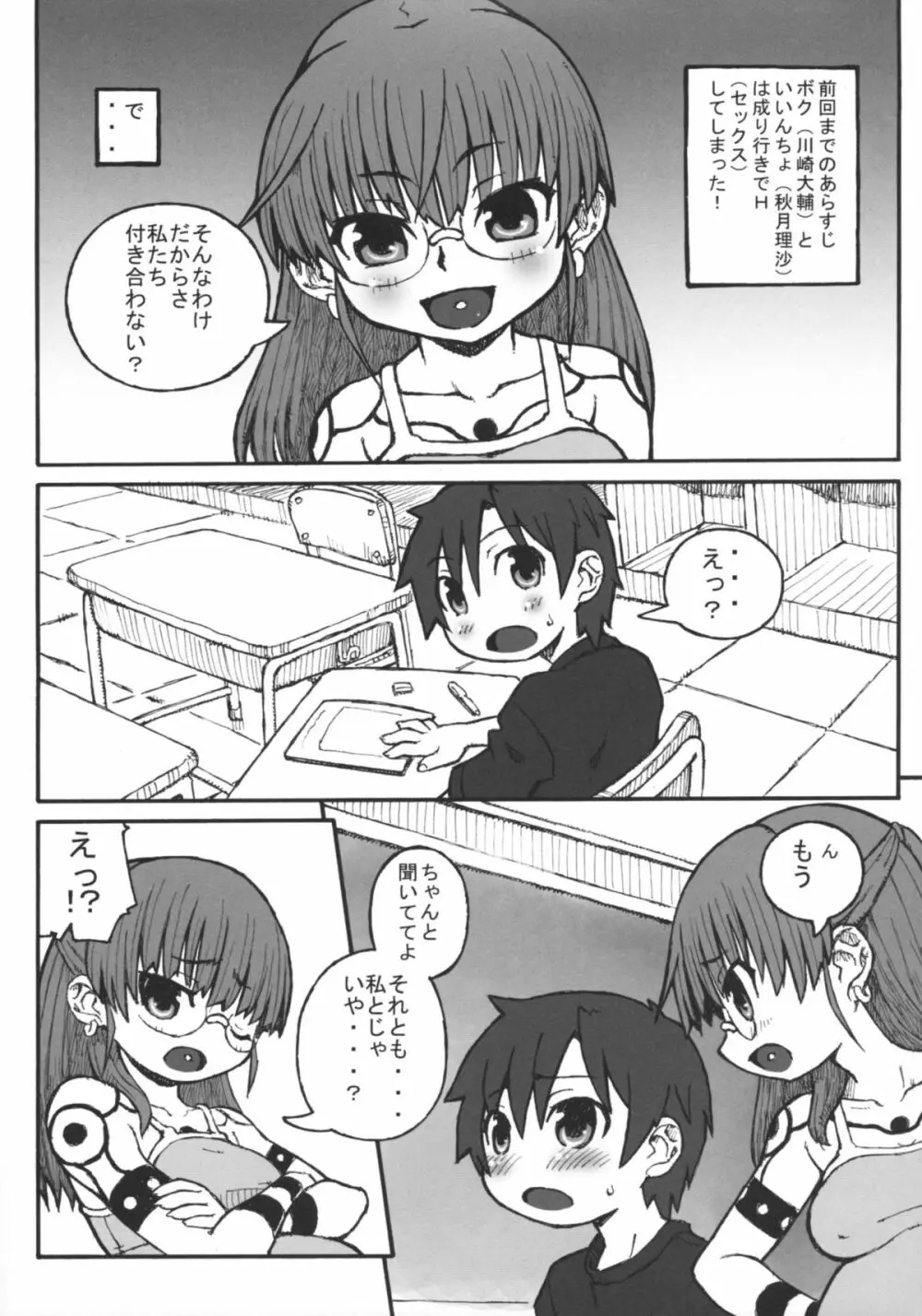 続・ハラデカ!! 妊婦委員長 - page4