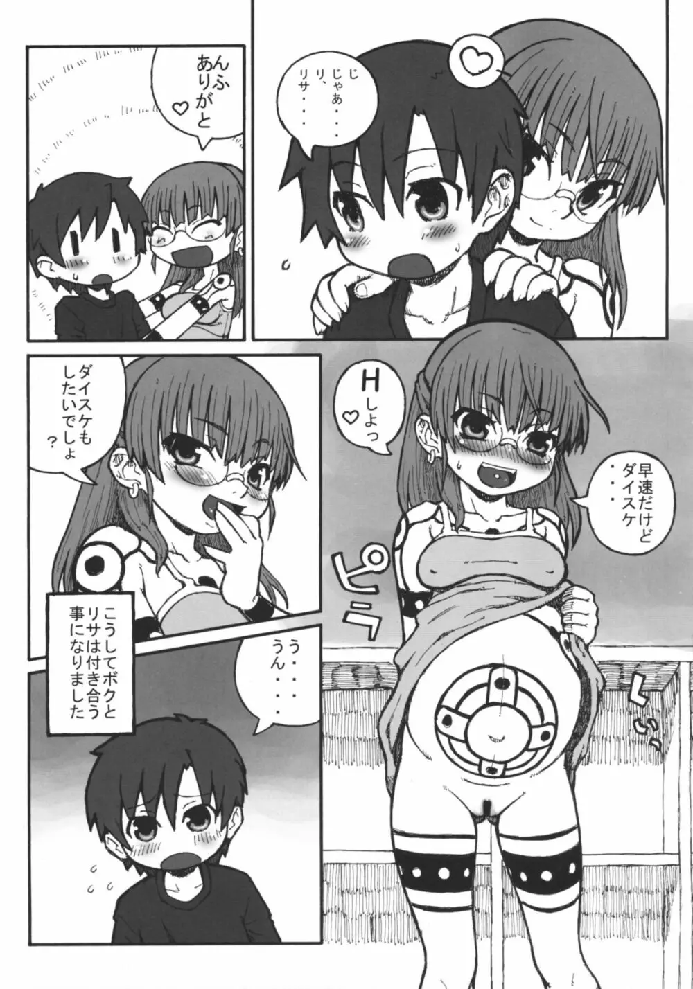 続・ハラデカ!! 妊婦委員長 - page6